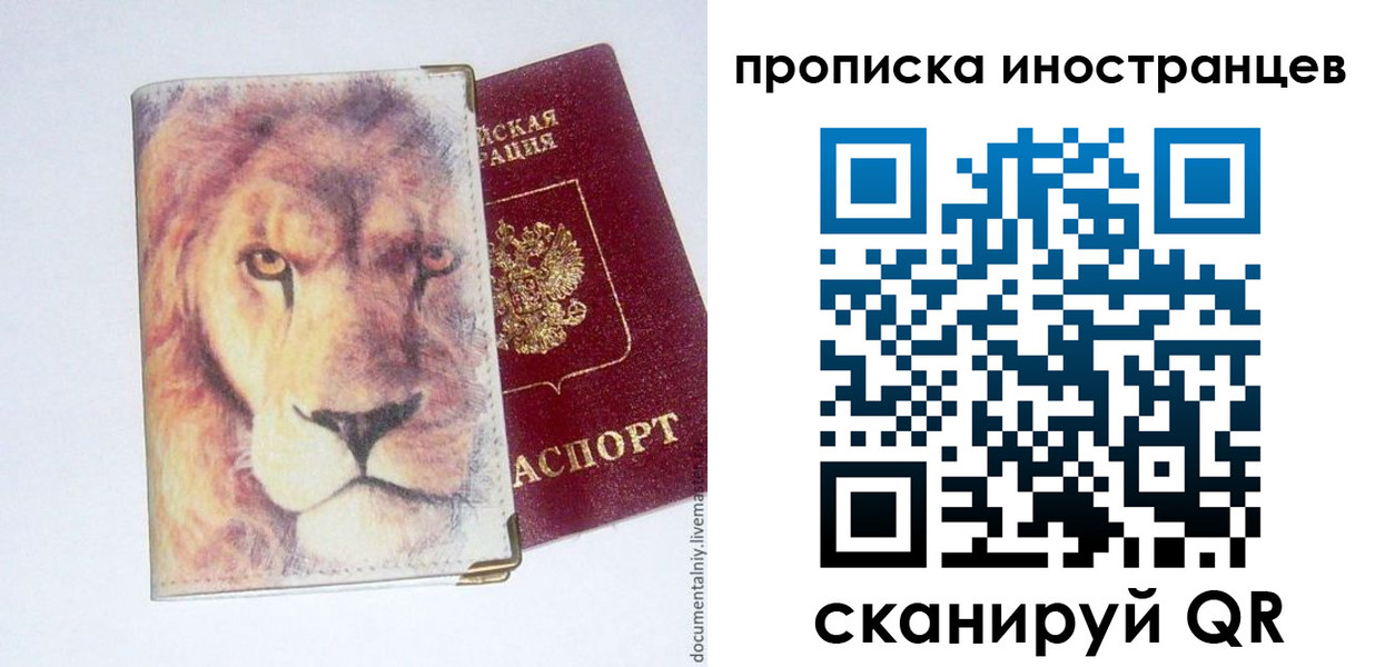 временная регистрация для всех в Нововоронеже