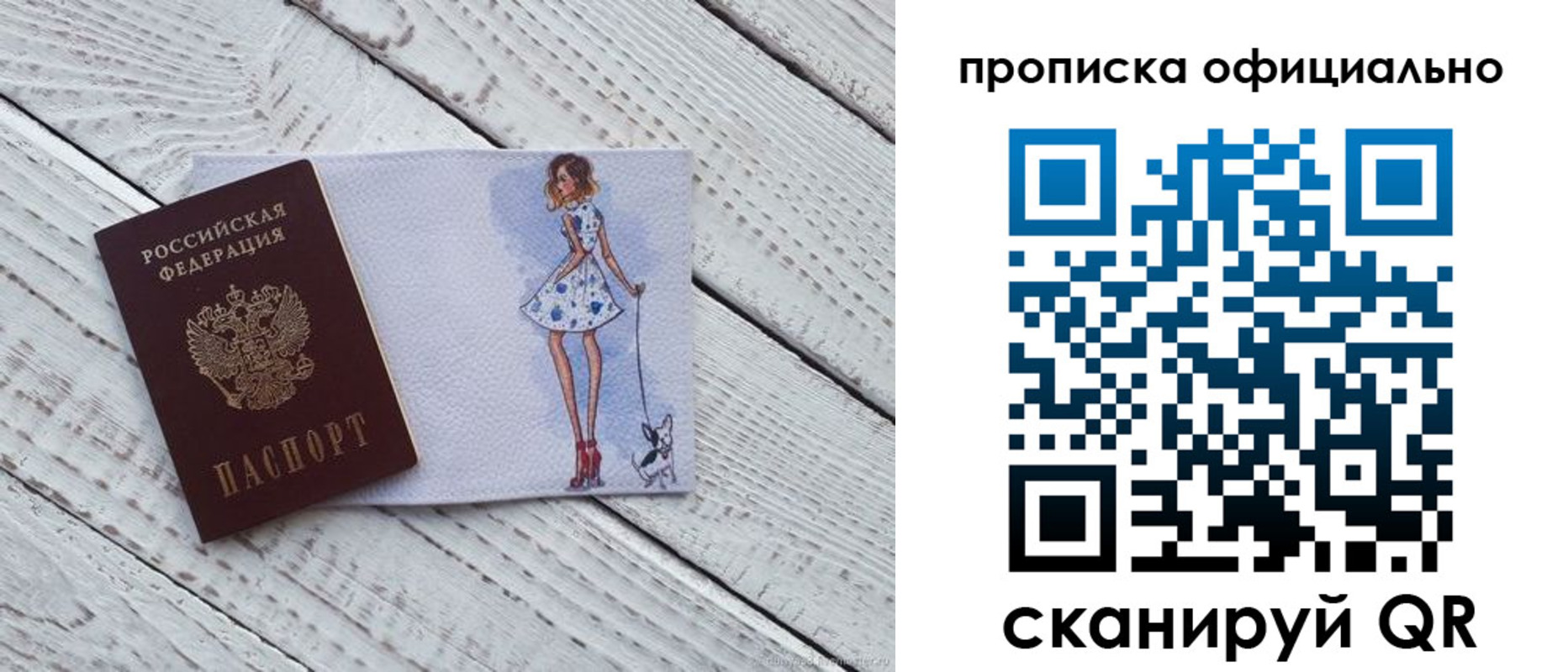прописка штамп в Нововоронеже