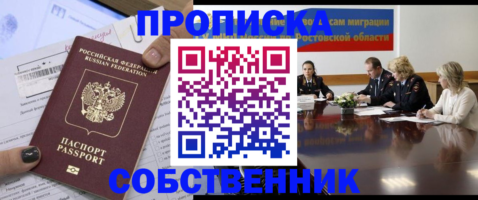 временная регистрация законно в Нововоронеже