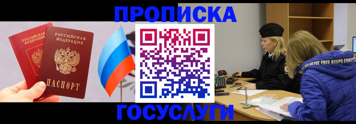 временная регистрация госуслуги в Нововоронеже