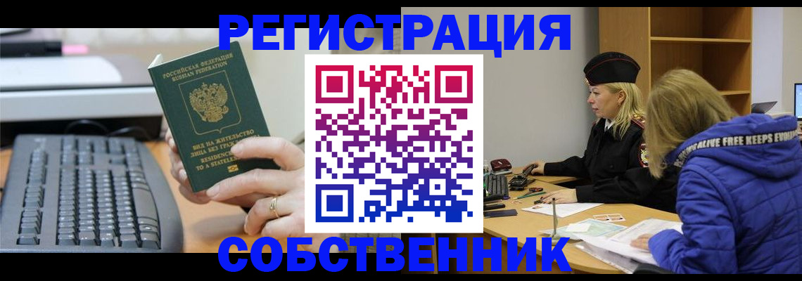 прописка в Нововоронеже