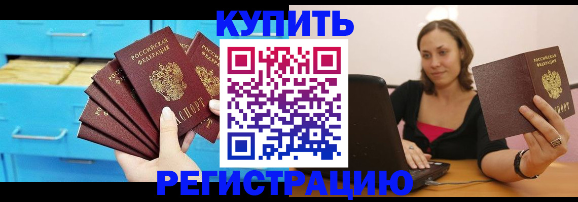 временная регистрация законно в Нововоронеже